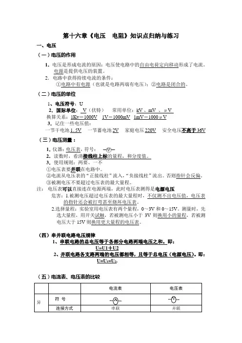 第十六章电压电阻 知识点归纳与练习