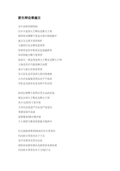 【VIP专享】新生辩论赛题目