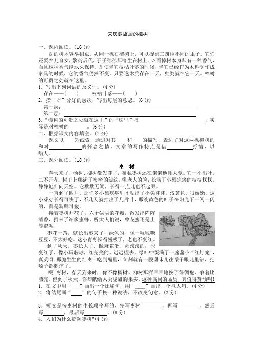 【语文】苏教版小学语文四年级下册：22.宋庆龄故居的樟树同步阅读训练(含答案)
