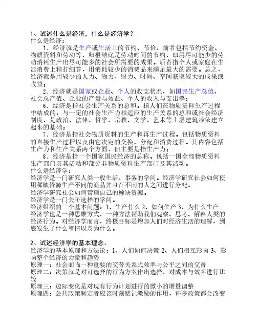 经济学导论