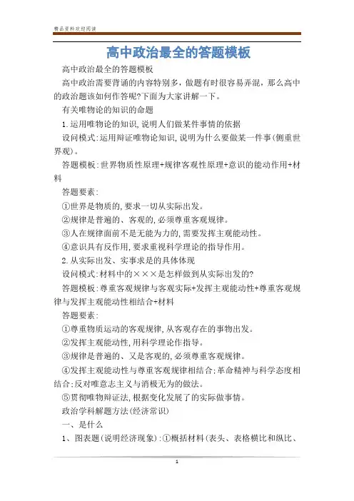 高中政治最全的答题模板