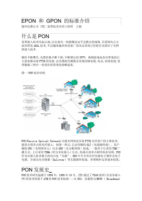 EPON和GPON的标准介绍