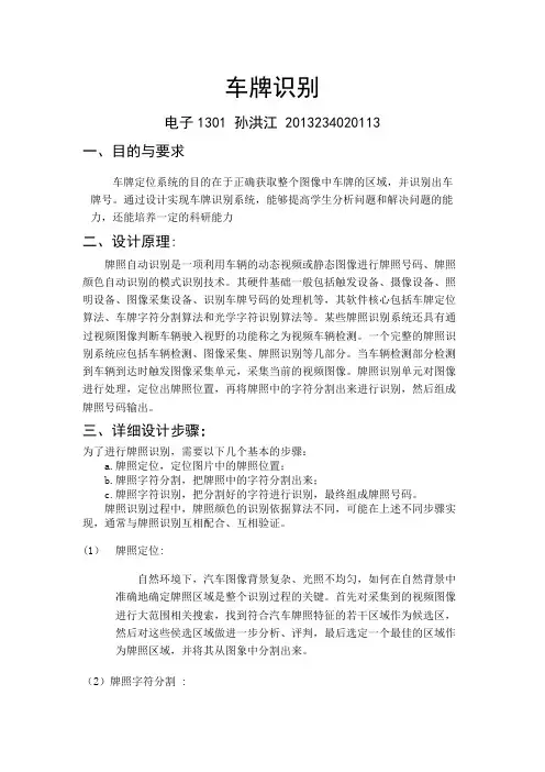 车牌识别(附源代码)
