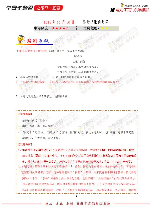 鉴赏诗歌的形象-学易试题君之每日一题君2019学年上学期九年级语文人教版