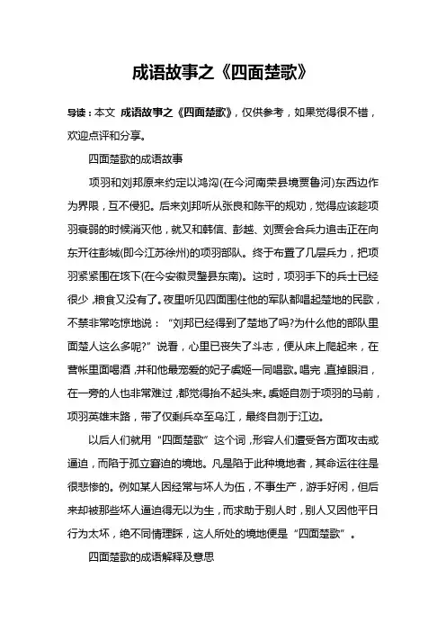 成语故事之《四面楚歌》