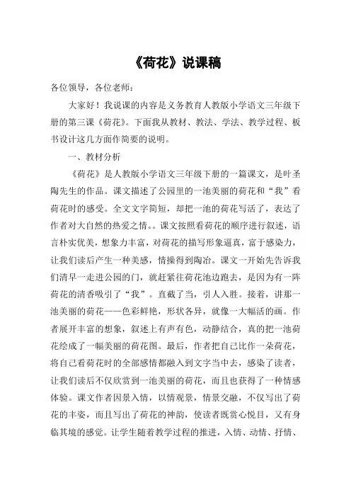 《荷花》说课稿_教案教学设计_1