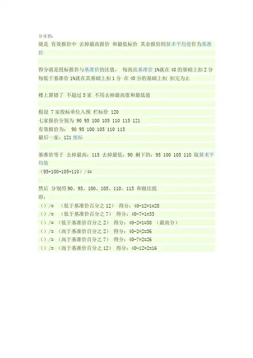 投标报价的计算方法