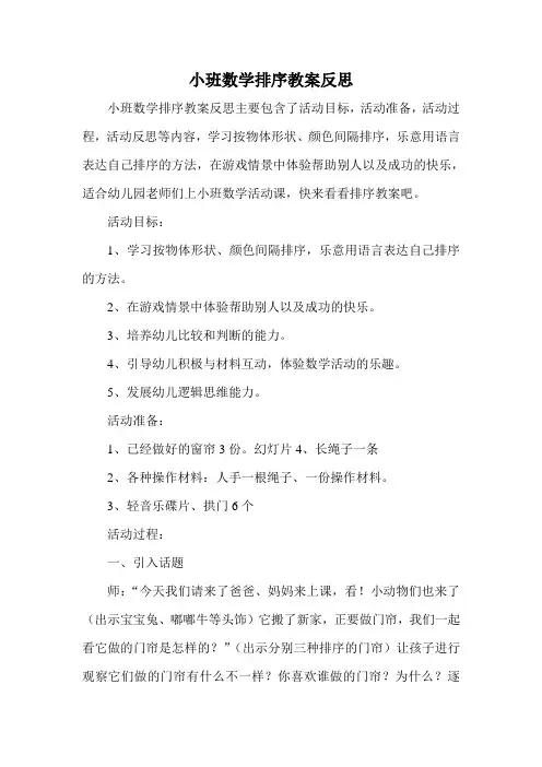 小班数学排序教案反思