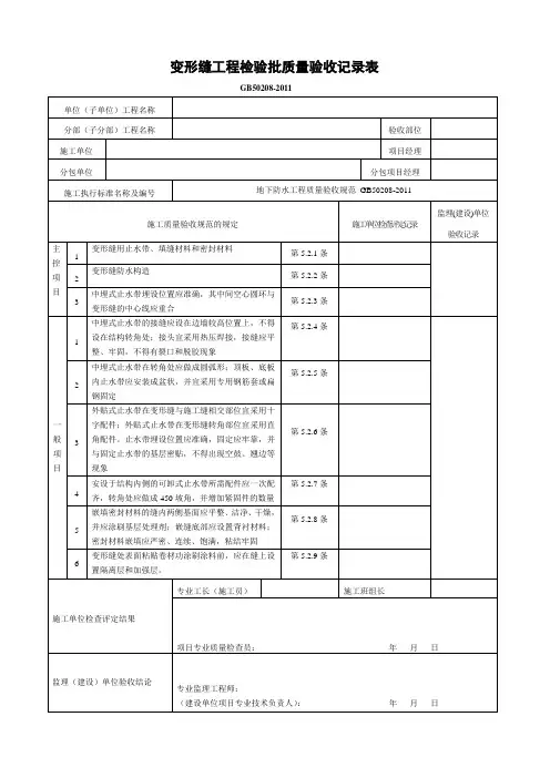 变形缝工程检验批质量验收记录表