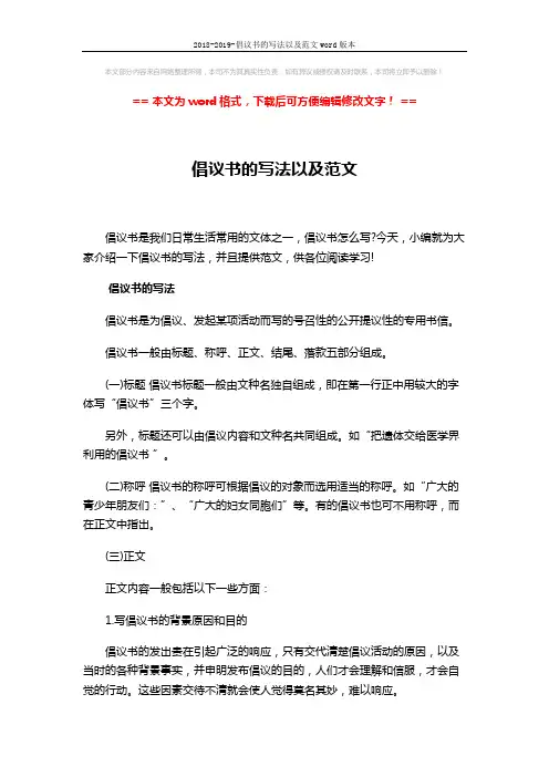 2018-2019-倡议书的写法以及范文word版本 (2页)