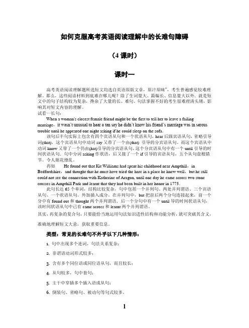 高考英语阅读理解中的长难句-配讲评