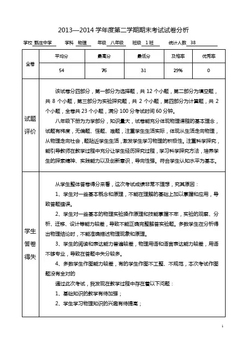 八年级物理试卷分析