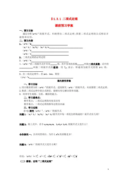 高中数学《1.3.1 二项式定理》导学案 新人教A版选修2-3