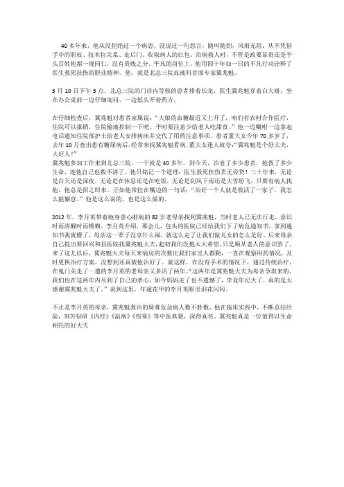冀兆魁：一位值得以生命相托的好大夫