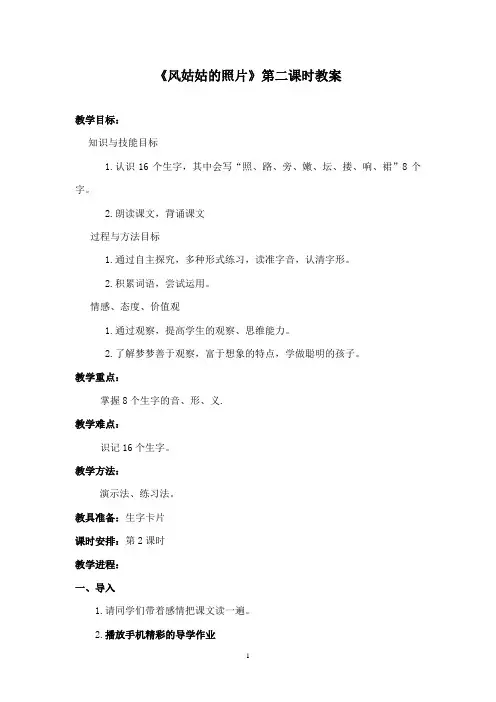 最新湘教版小学语文二年级下册《风姑姑的照片》第二课时公开课教学设计