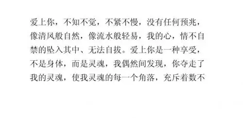 爱上你,不知不觉