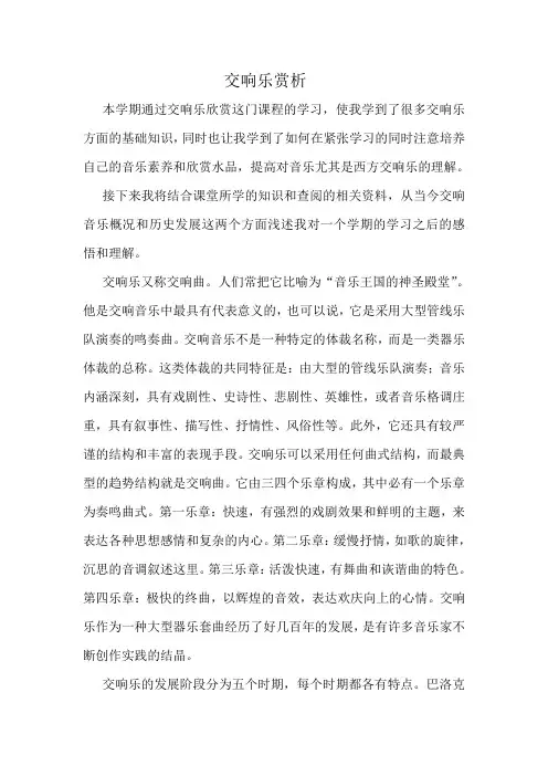 交响乐赏析