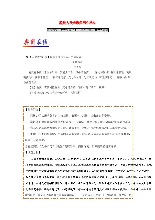 【精选】高中语文每日一题第04周鉴赏古代诗歌的写作手法试题含解析新人教版必修2