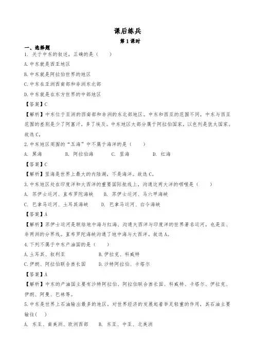 中图版地理八下6.2  中东课时同步训练(2课时)