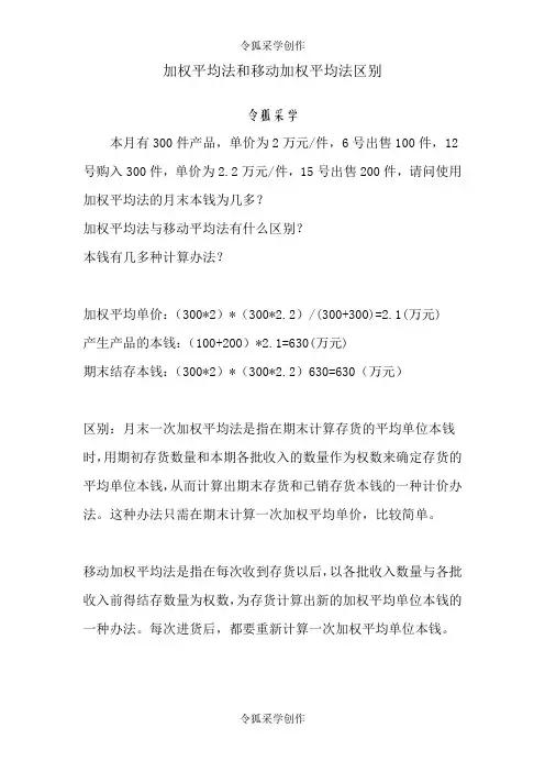 加权平均法和移动加权平均法区别