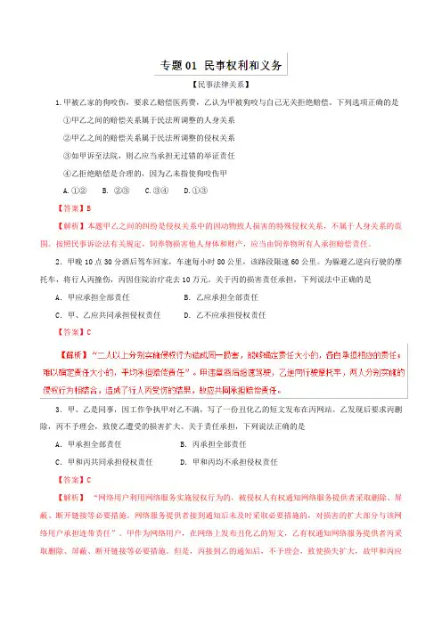 2019年浙江省高考政治选考第二轮复习冲刺练之生活中的法律常识专题01 民事权利和义务 Word版含解析