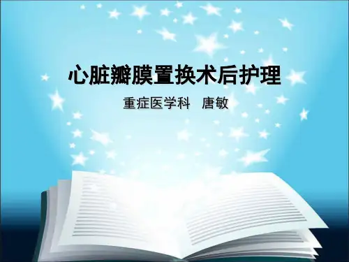 心脏瓣膜置换术后的护理47029