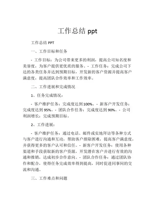 工作总结ppt