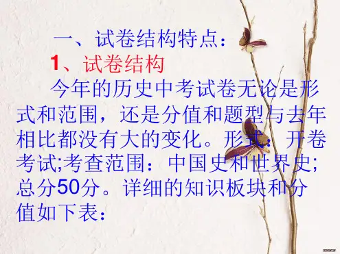 河南中考历史试卷分析
