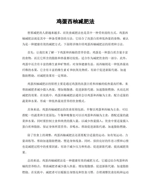 鸡蛋西柚减肥法