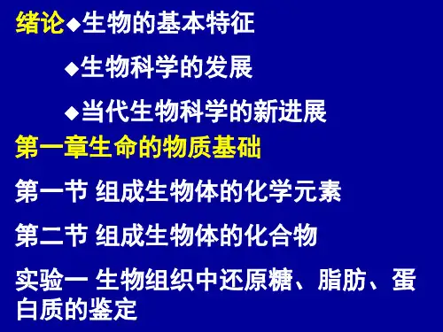 高中生物第一册复习课件(高考复习)人教版