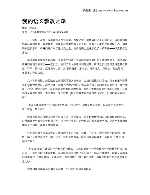 我的语文教改之路