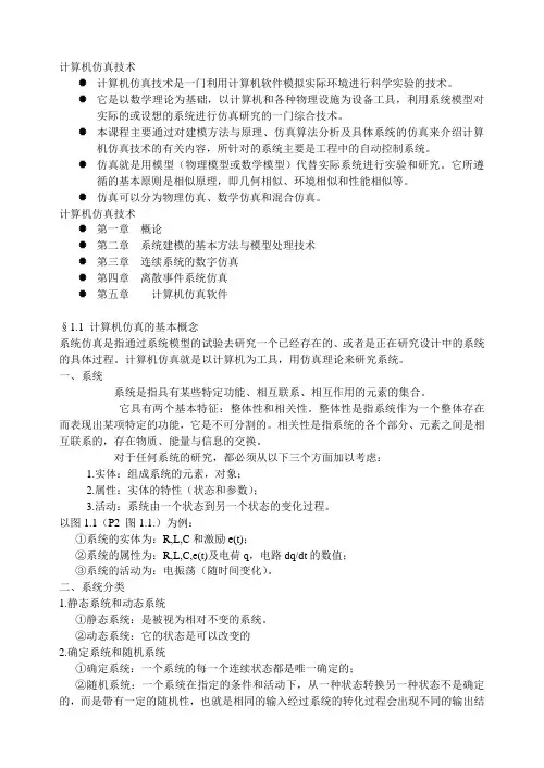 计算机仿真