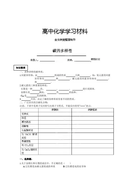 鲁科版高中化学必修一：第三章第一节《碳的多样性》练习