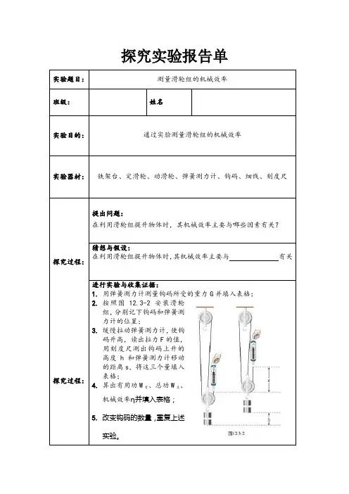 测量滑轮组的机械效率实验报告单