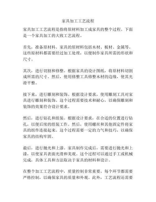 家具加工工艺流程