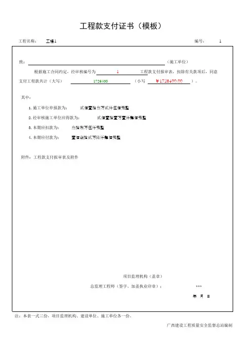 工程款支付证书(模板)