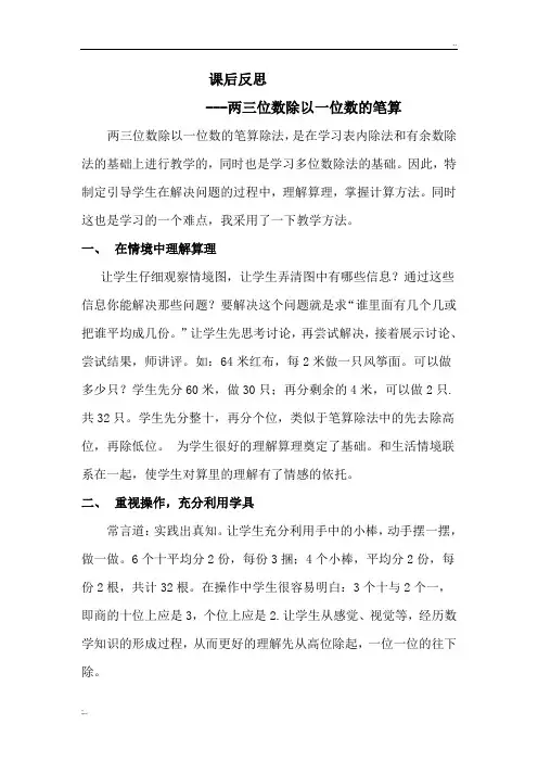 两三位数除以一位数笔算课后反思