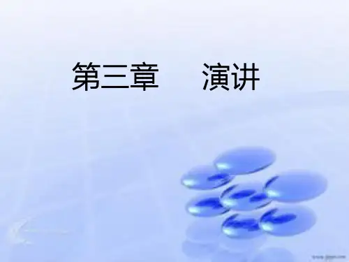 商务礼仪之演讲培训教材.pptx