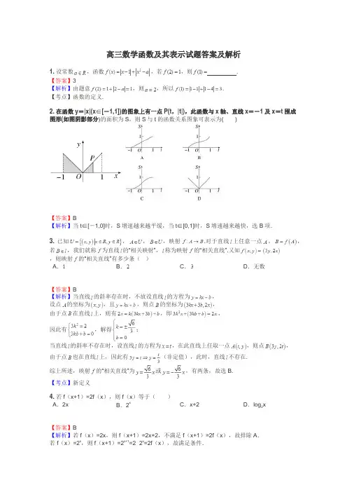 高三数学函数及其表示试题答案及解析
