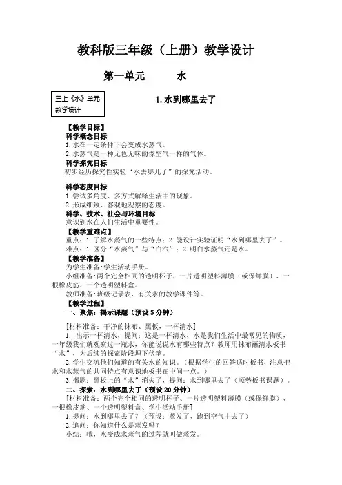 最新教科版科学三年级上册全册教案