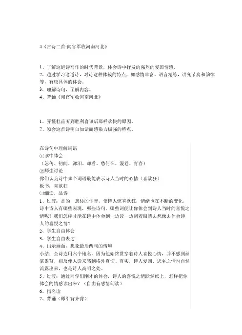 苏教版2017小学六年级(上册)语文《古诗二首·闻官军收河南河北》