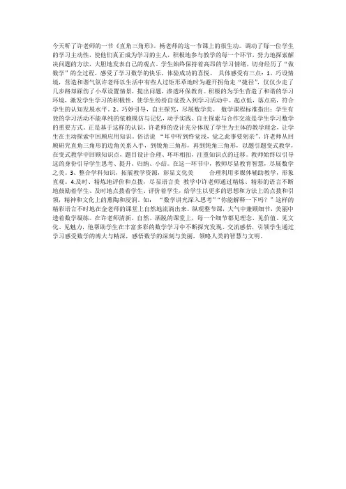 直角三角形评课
