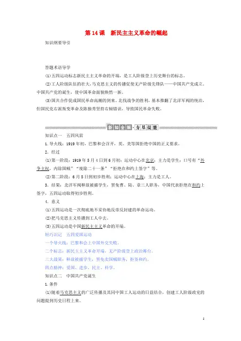 高中历史第四单元第14课新民主主义革命的崛起教案含解析新人教版必修1