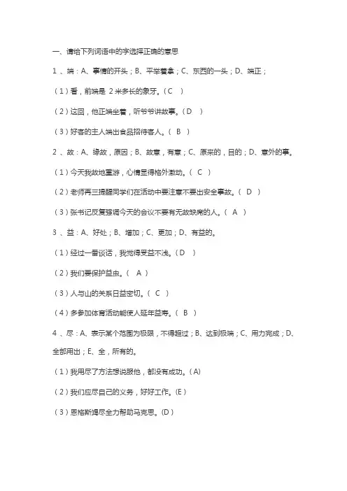 (完整版)一词多义带答案