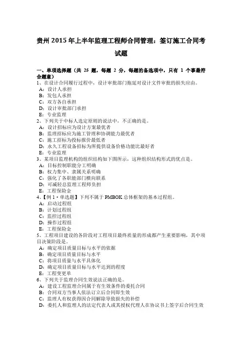 贵州2015年上半年监理工程师合同管理：签订施工合同考试题