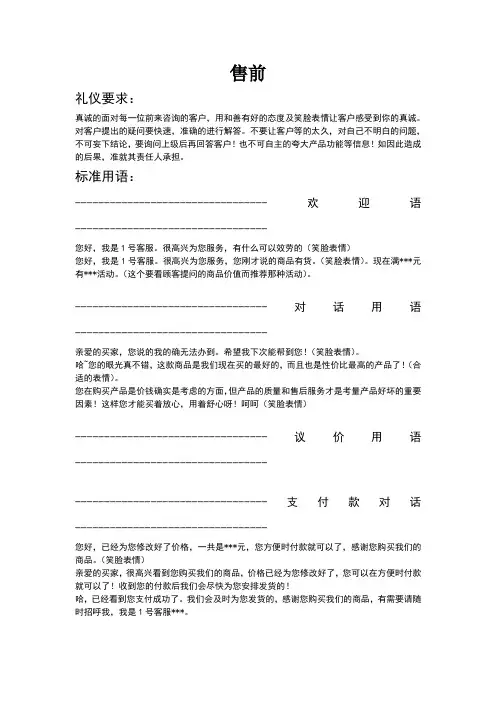 淘宝客服培训资料