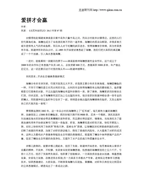 爱拼才会赢 3