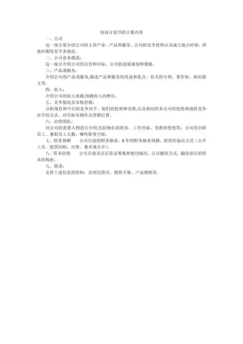 创业计划书的主要内容