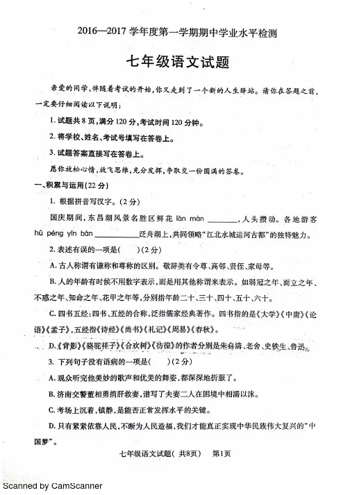七年级语文上学期期中试题(pdf) 新人教版