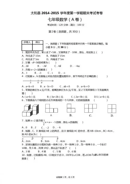 2014--2015上七年级A卷